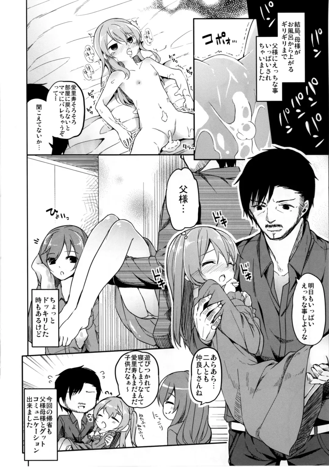 [Siina Yuuki] Shimada Arisu no Konya wa Papa Shingu Fhentai - Page 24