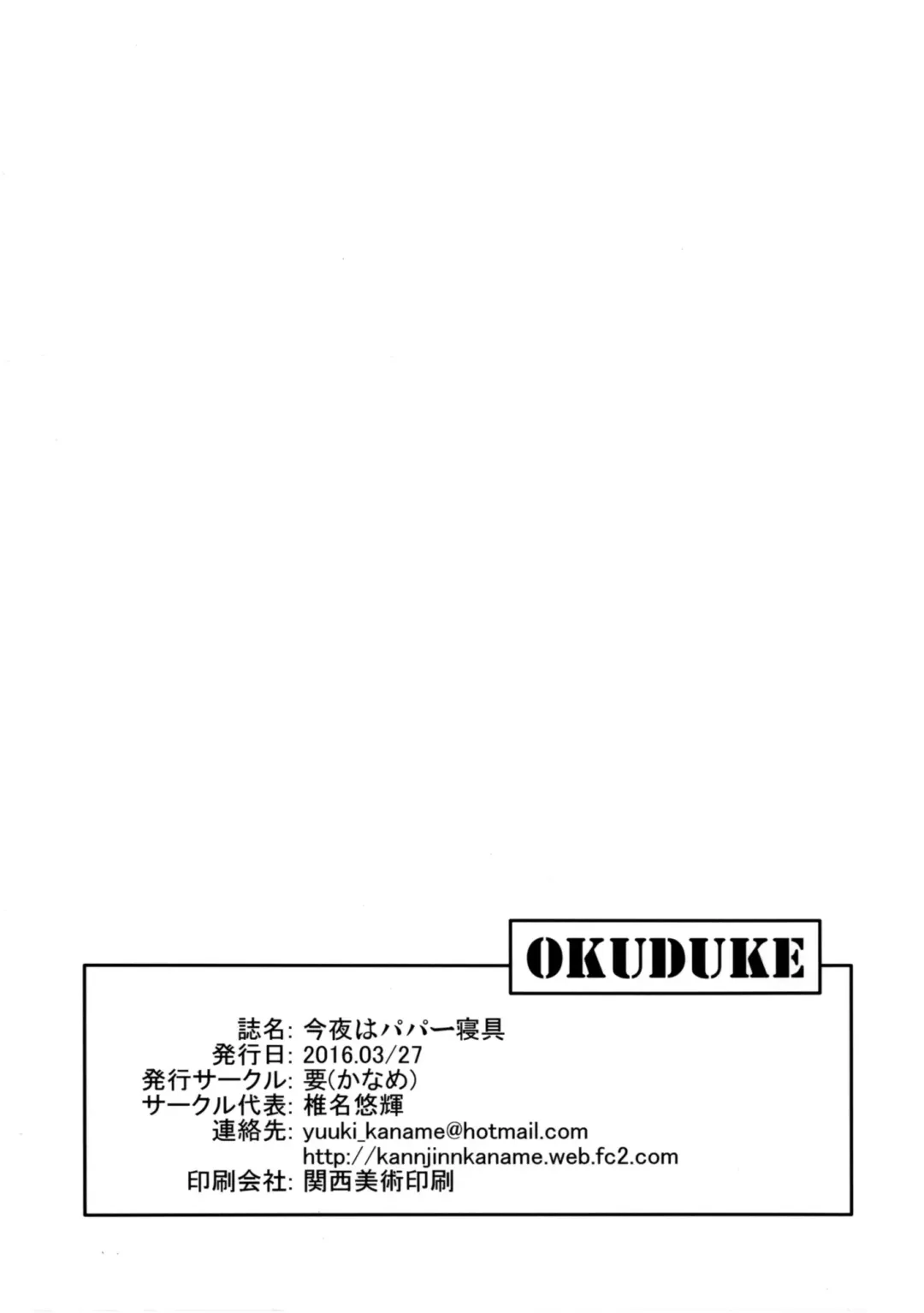 [Siina Yuuki] Shimada Arisu no Konya wa Papa Shingu Fhentai - Page 25