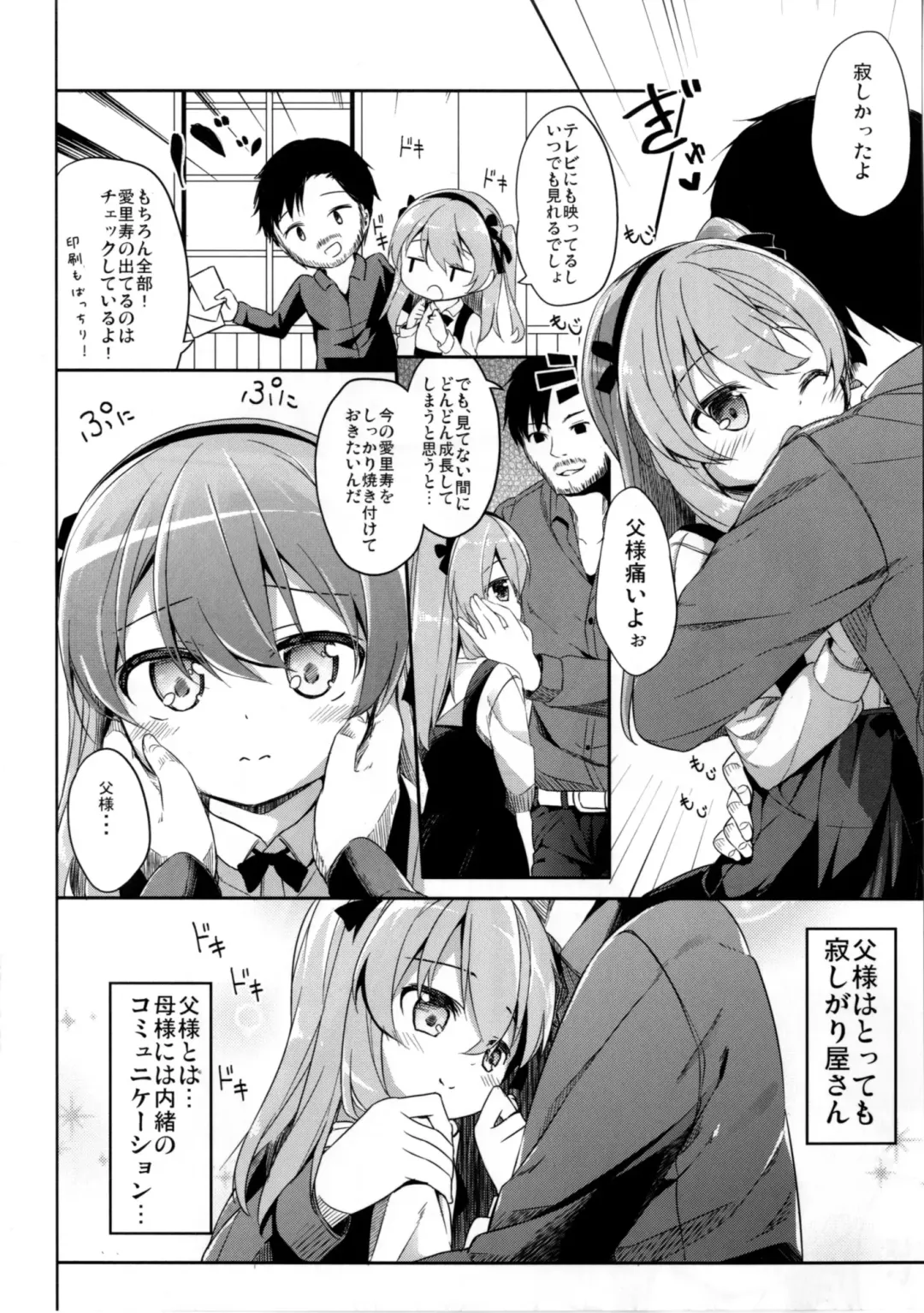[Siina Yuuki] Shimada Arisu no Konya wa Papa Shingu Fhentai - Page 6