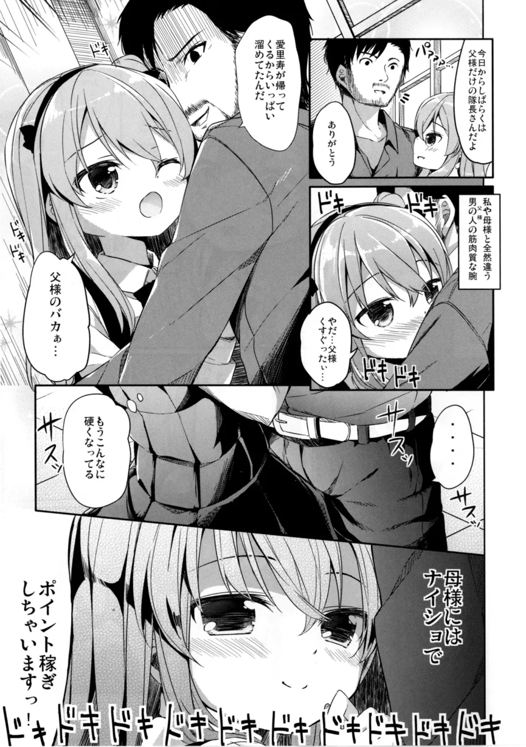 [Siina Yuuki] Shimada Arisu no Konya wa Papa Shingu Fhentai - Page 7