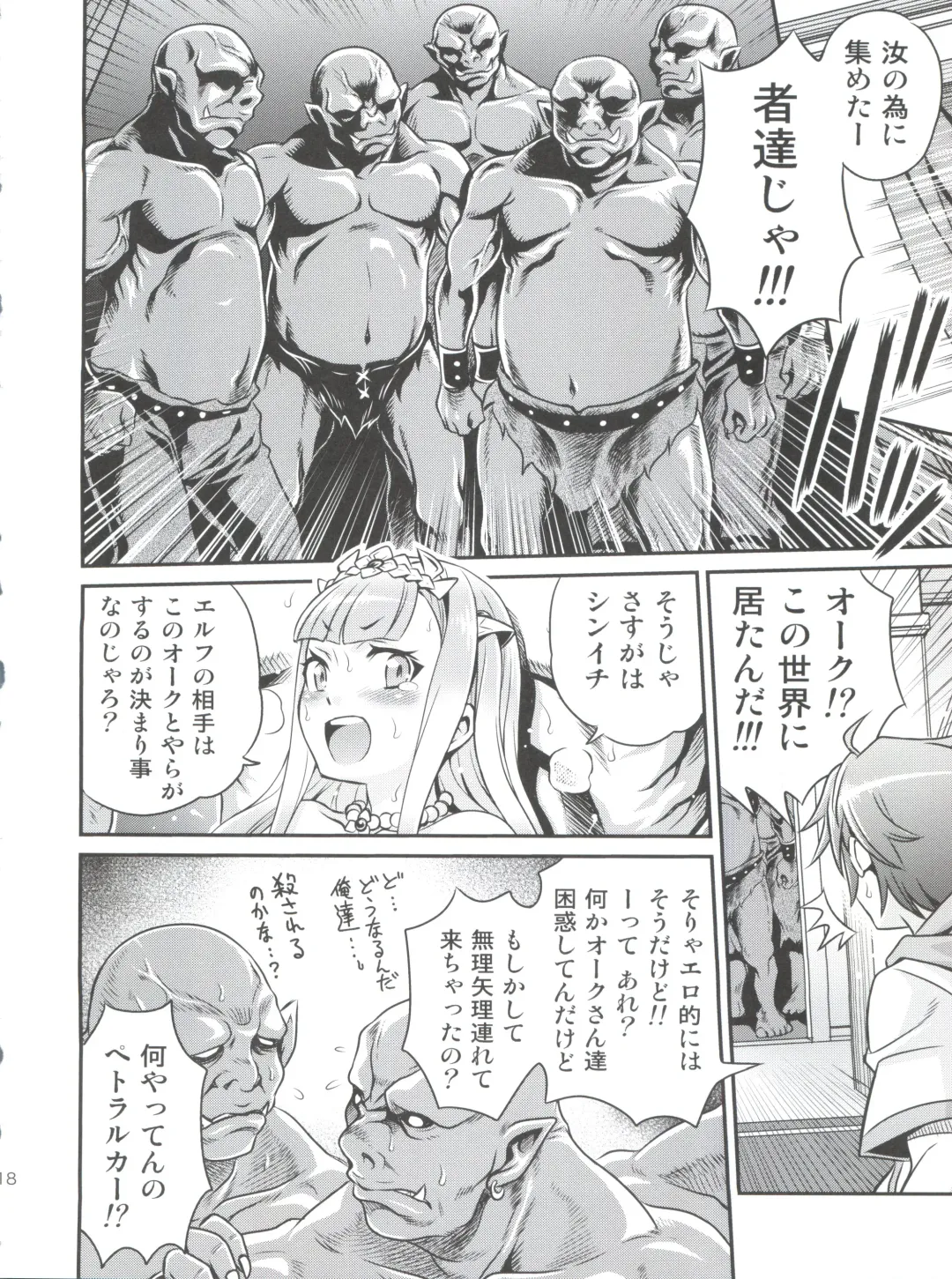 [Kyouichirou] Shingeki no Petralka Fhentai - Page 17