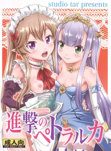 Read [Kyouichirou] Shingeki no Petralka - Fhentai