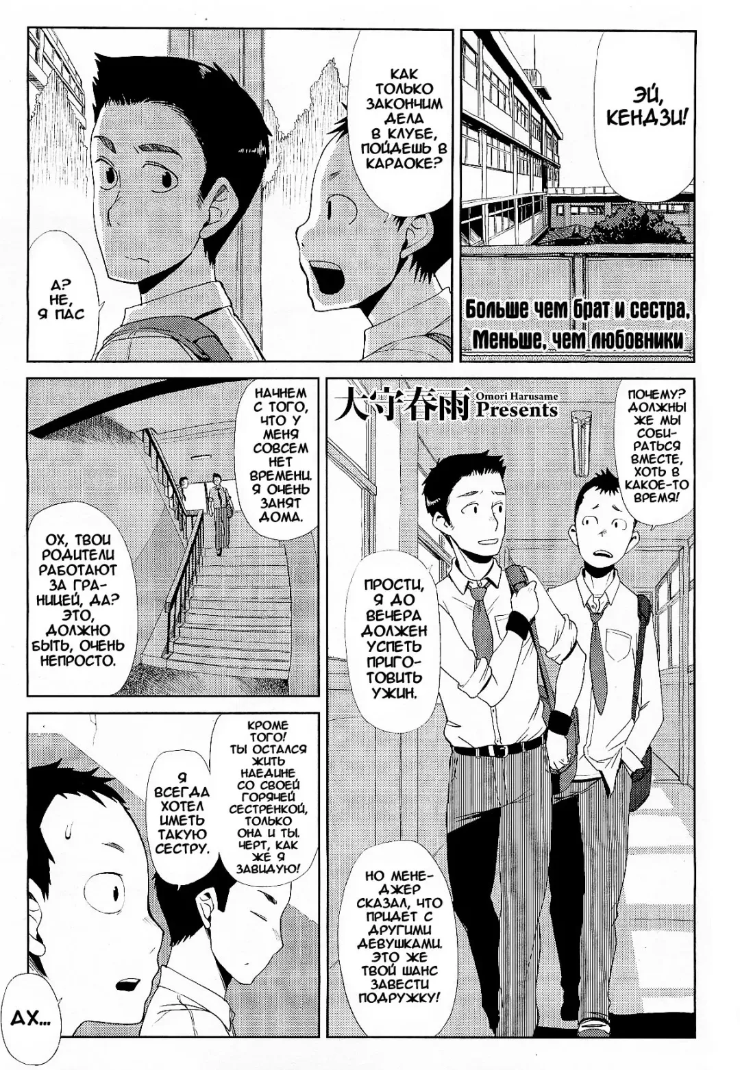 [Oomori Harusame] Kyoudai Ijou Koibito Miman | Больше чем брат и сестра, меньше, чем любовники Fhentai - Page 1