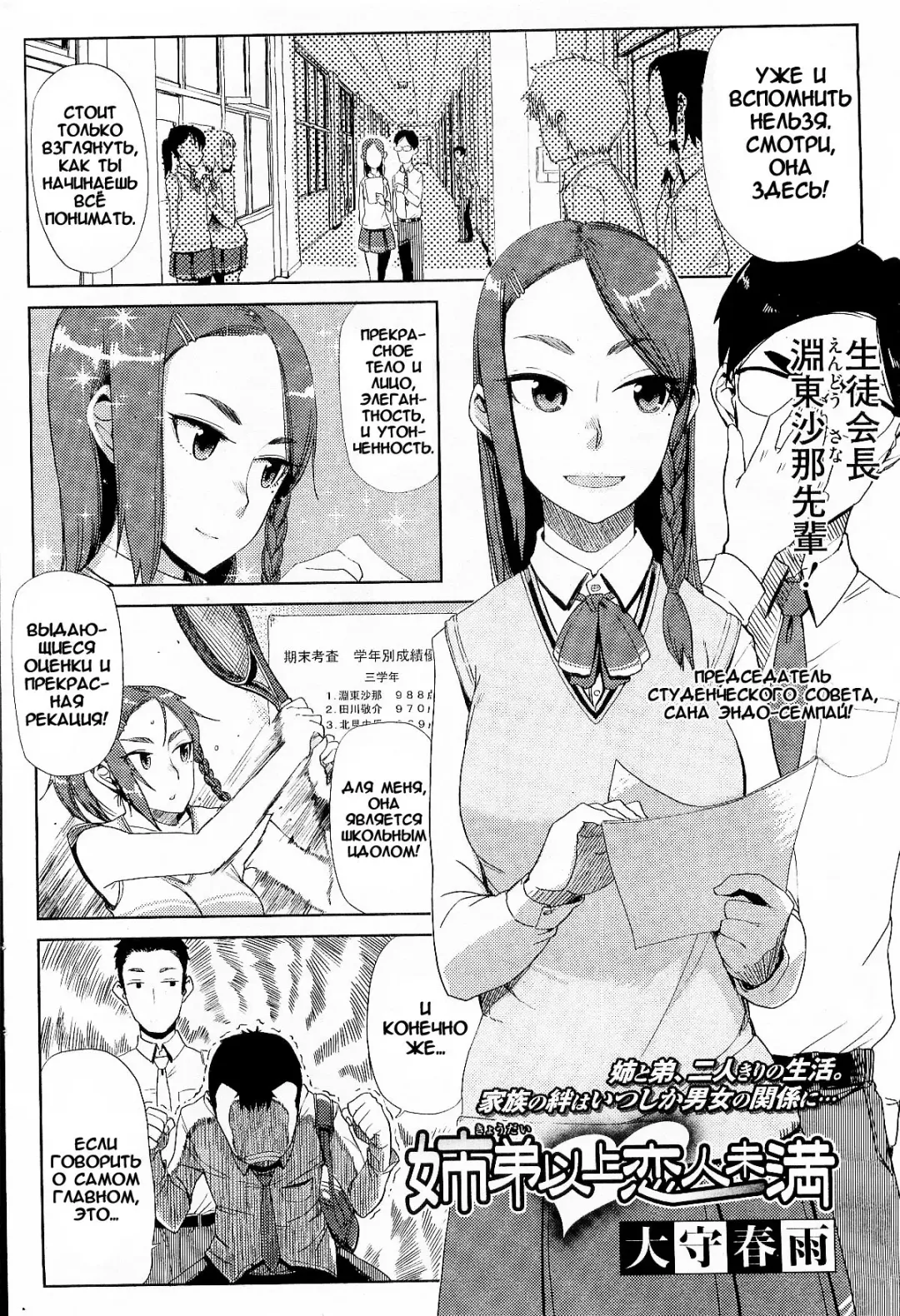 [Oomori Harusame] Kyoudai Ijou Koibito Miman | Больше чем брат и сестра, меньше, чем любовники Fhentai - Page 2