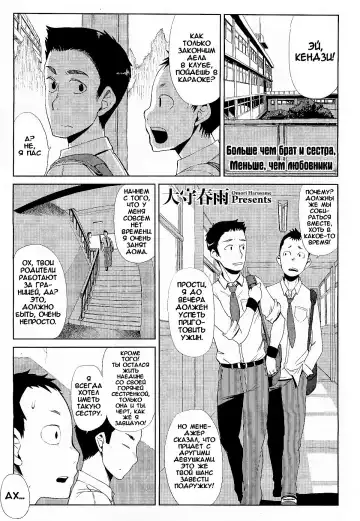 Read [Oomori Harusame] Kyoudai Ijou Koibito Miman | Больше чем брат и сестра, меньше, чем любовники - Fhentai