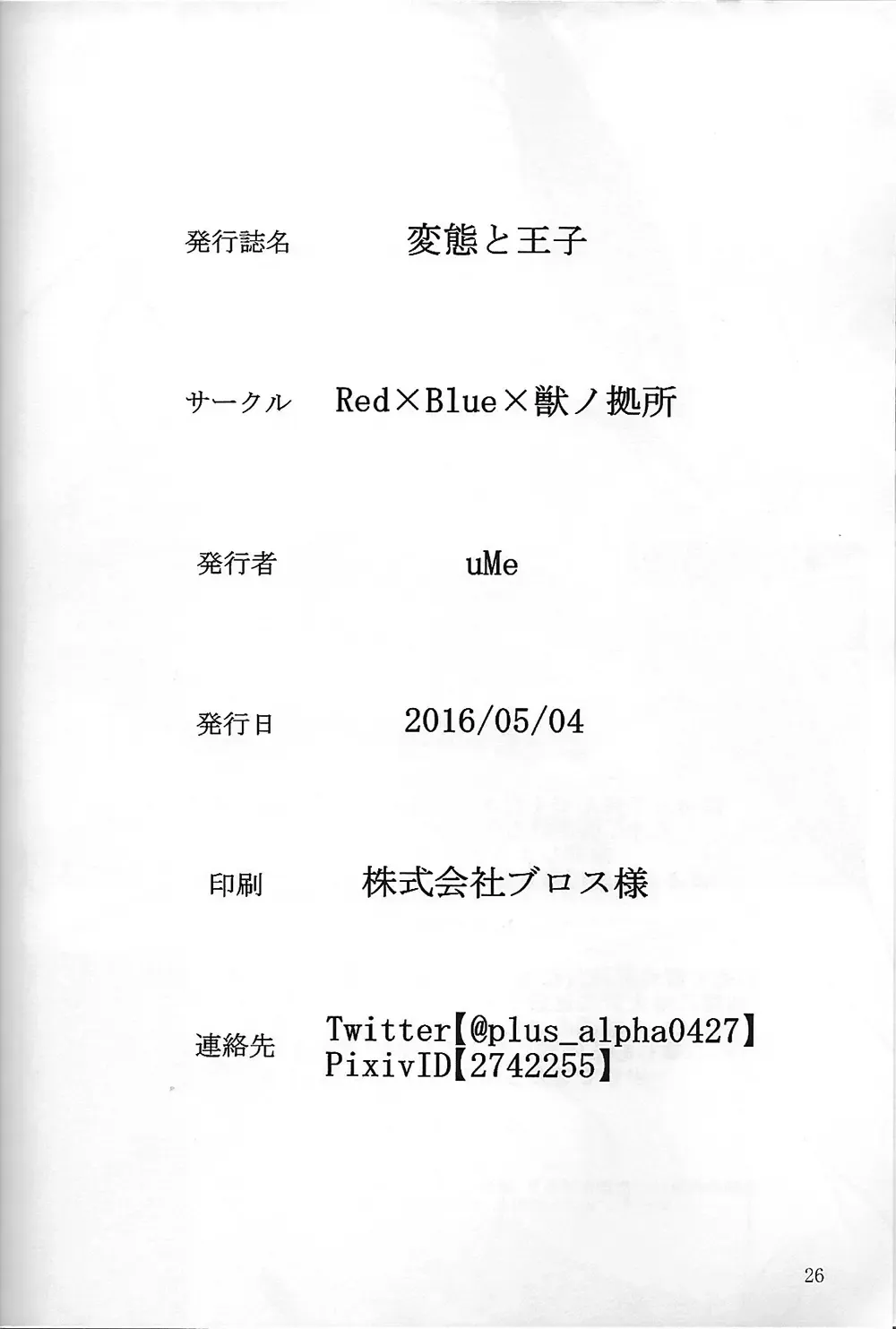 [Plus Alpha - Ume] Hentai to Ouji FULL VERSION Fhentai - Page 25