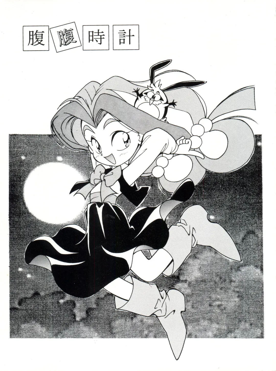 [Kita Kaduki - Mach Ii] Hara Hara Dokei Vol. II "Yadamon" Fhentai - Page 1