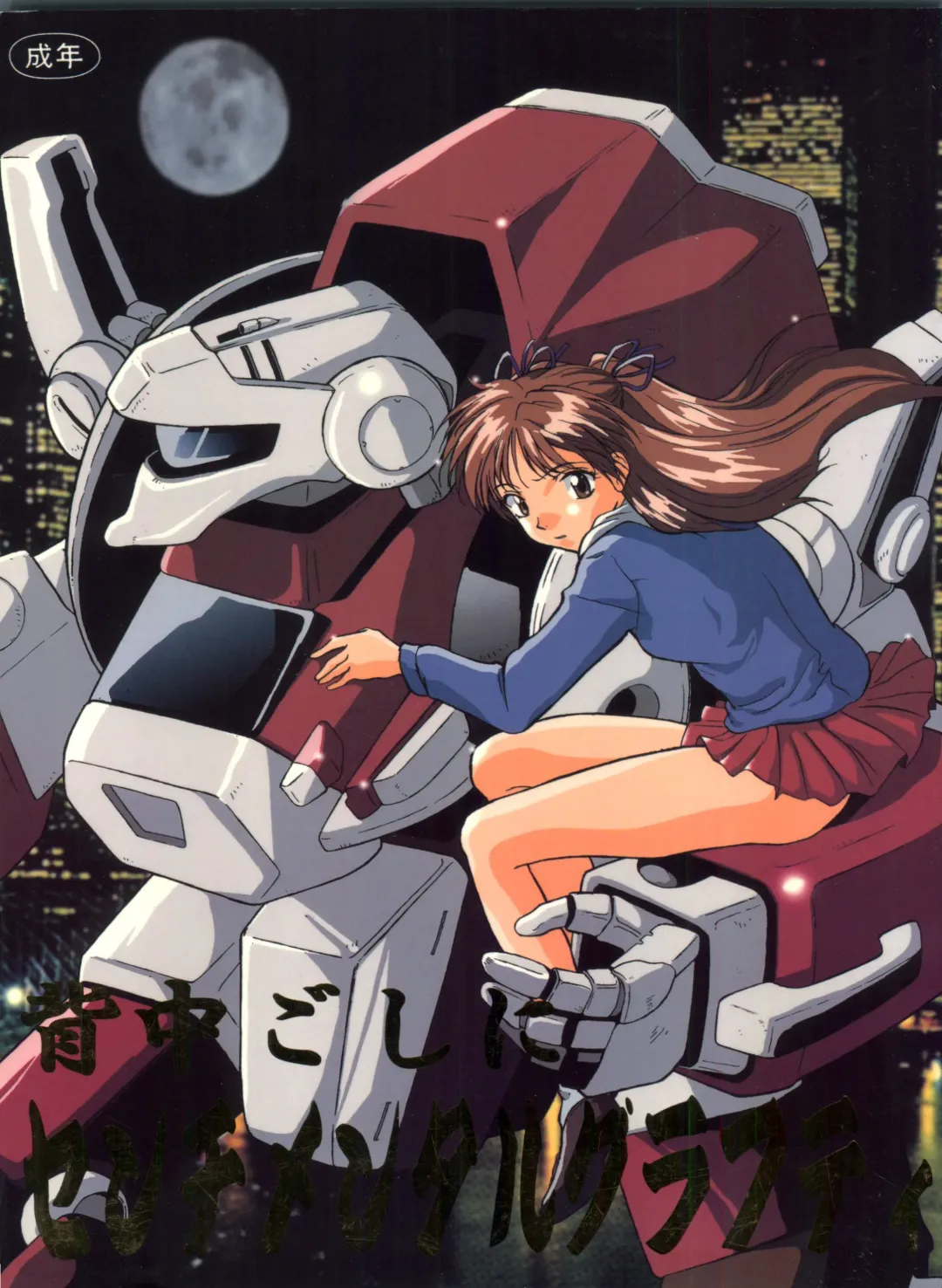 Senaka-goshi ni Sentimental Graffiti Fhentai - Page 1