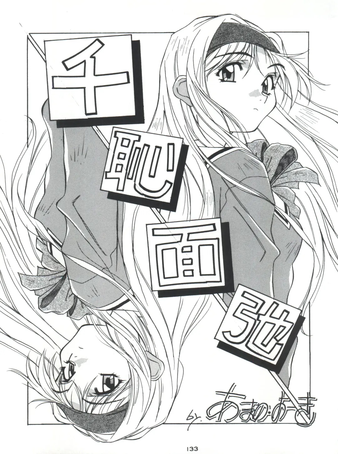 Senaka-goshi ni Sentimental Graffiti Fhentai - Page 132