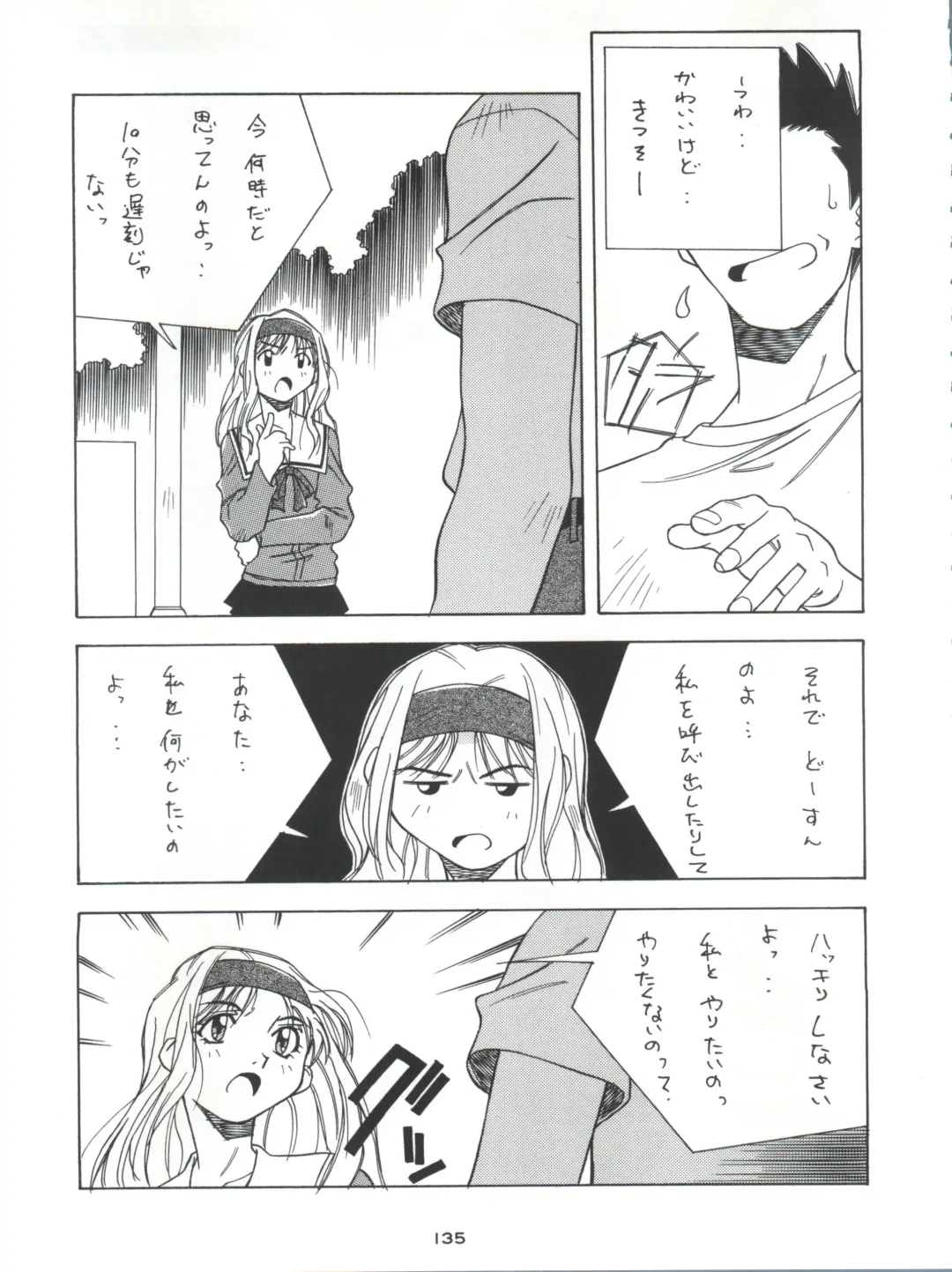 Senaka-goshi ni Sentimental Graffiti Fhentai - Page 134