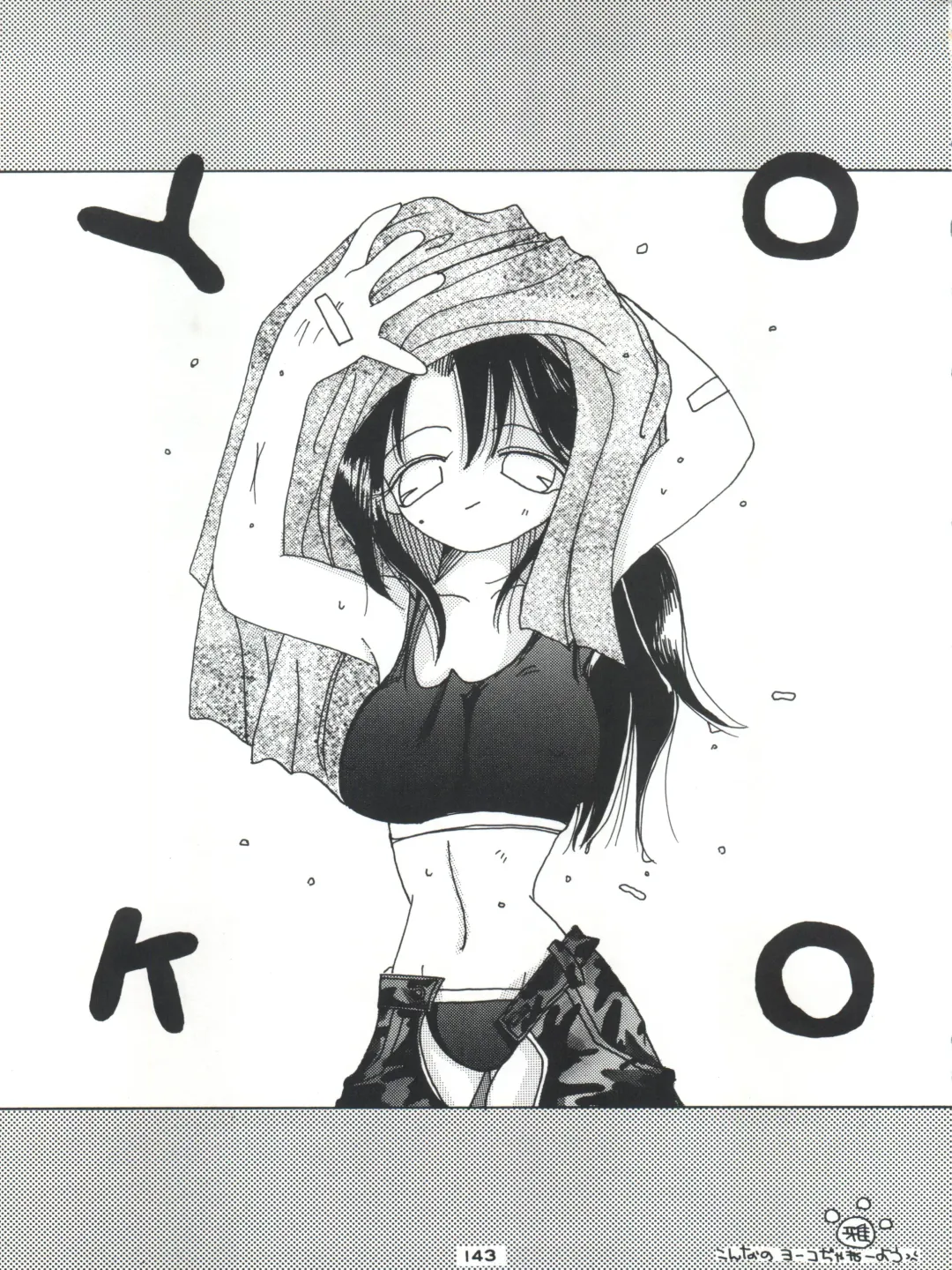 Senaka-goshi ni Sentimental Graffiti Fhentai - Page 142