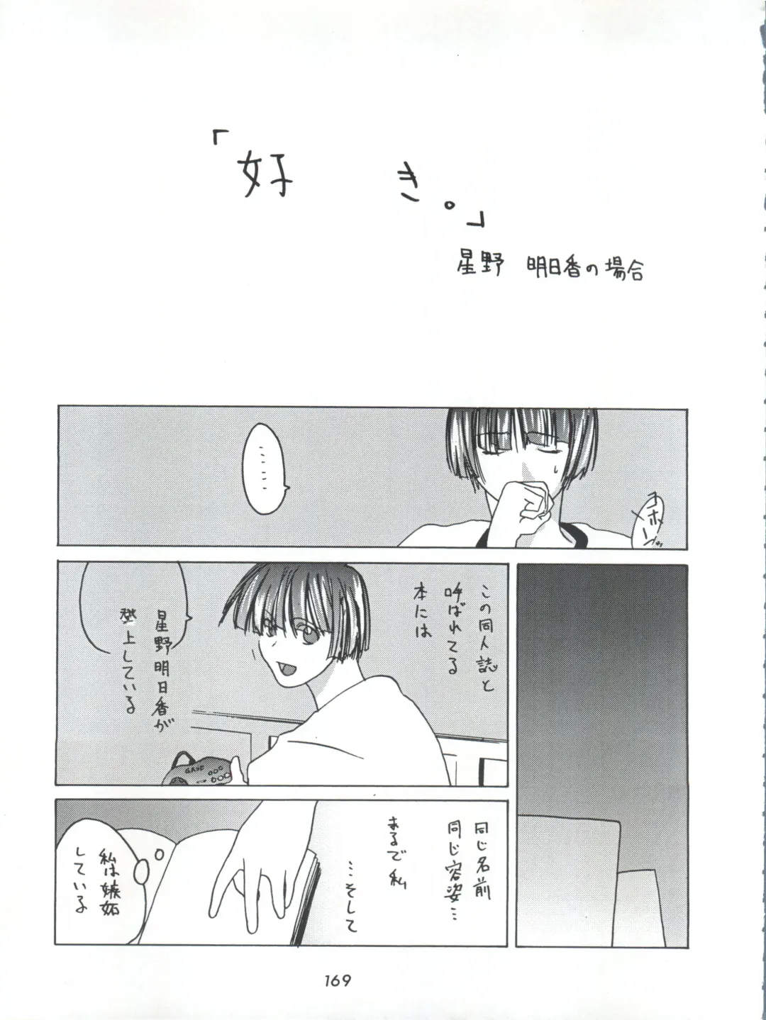 Senaka-goshi ni Sentimental Graffiti Fhentai - Page 168