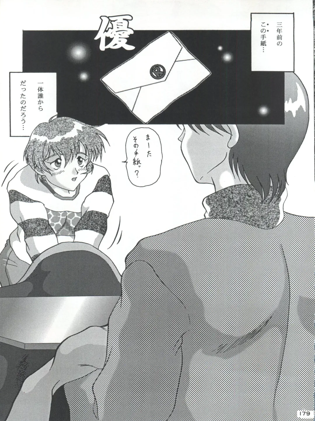 Senaka-goshi ni Sentimental Graffiti Fhentai - Page 178