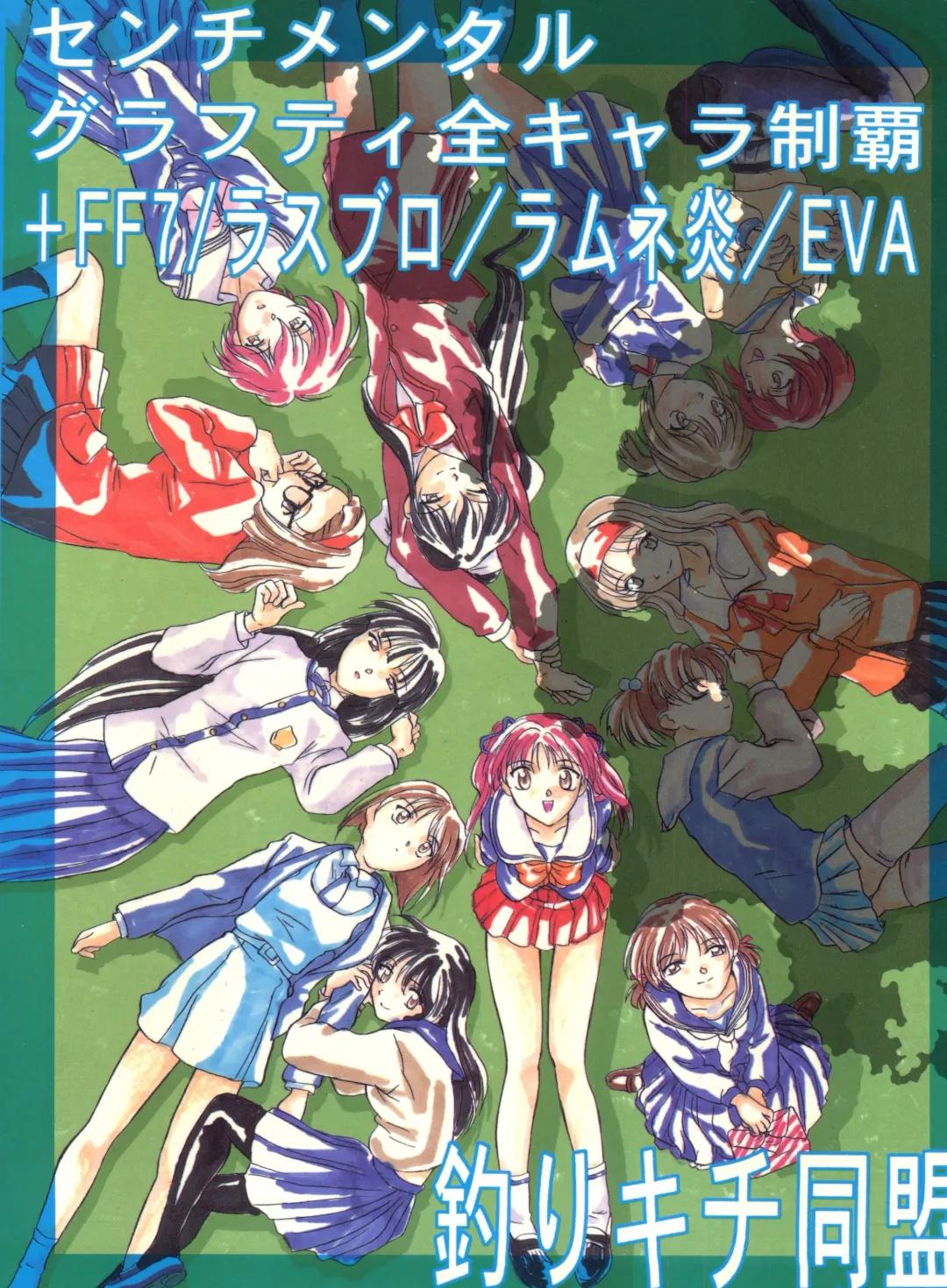 Senaka-goshi ni Sentimental Graffiti Fhentai - Page 200