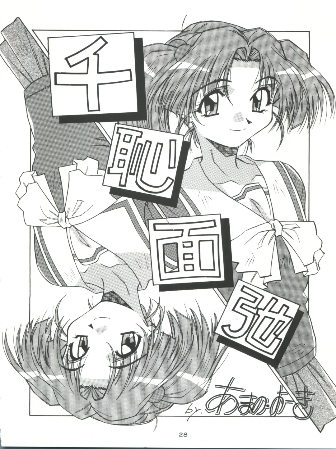 Senaka-goshi ni Sentimental Graffiti Fhentai - Page 27