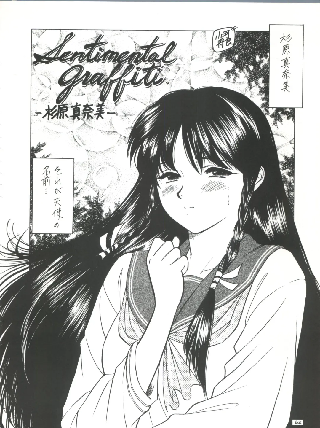 Senaka-goshi ni Sentimental Graffiti Fhentai - Page 61