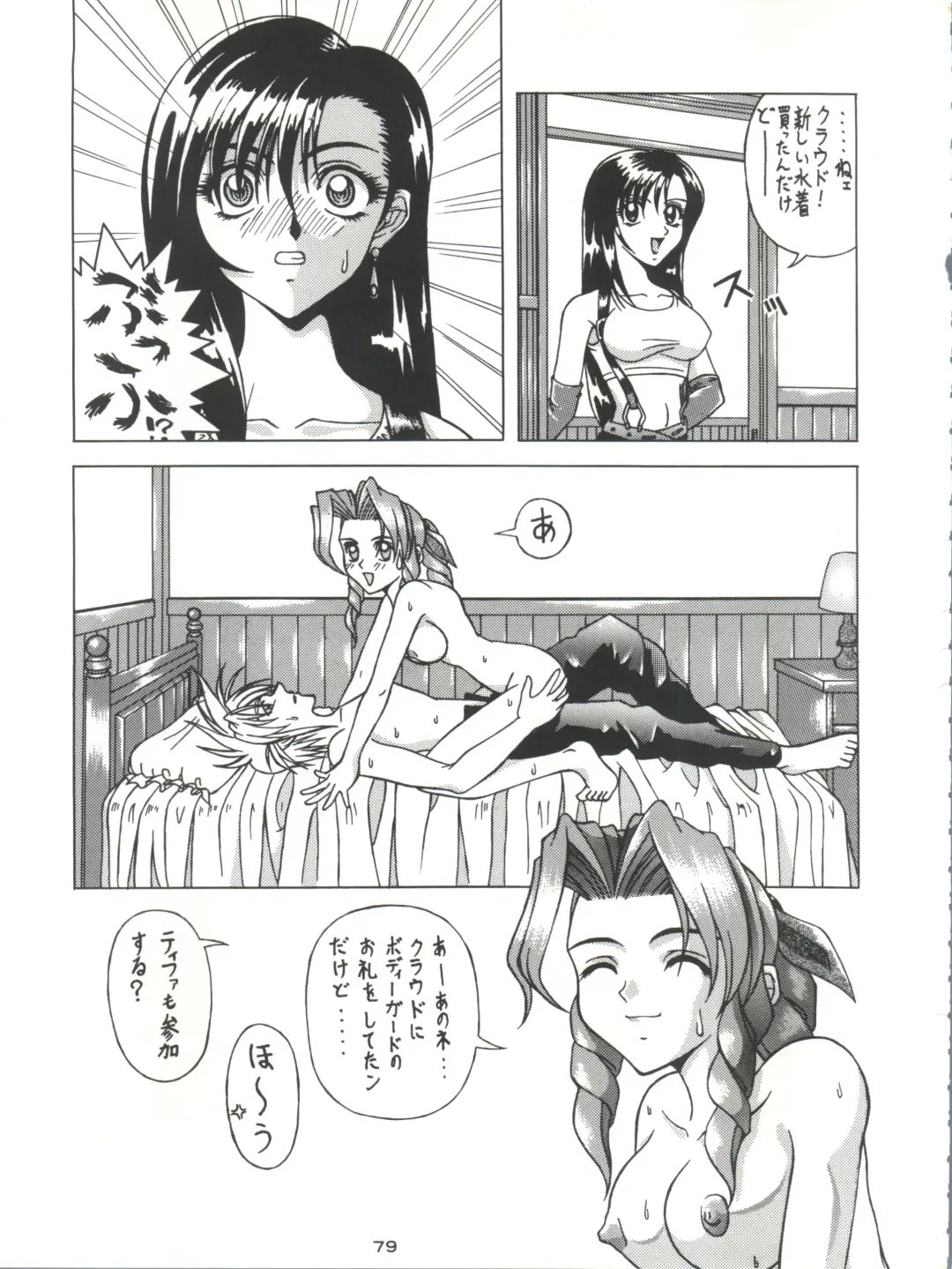 Senaka-goshi ni Sentimental Graffiti Fhentai - Page 78