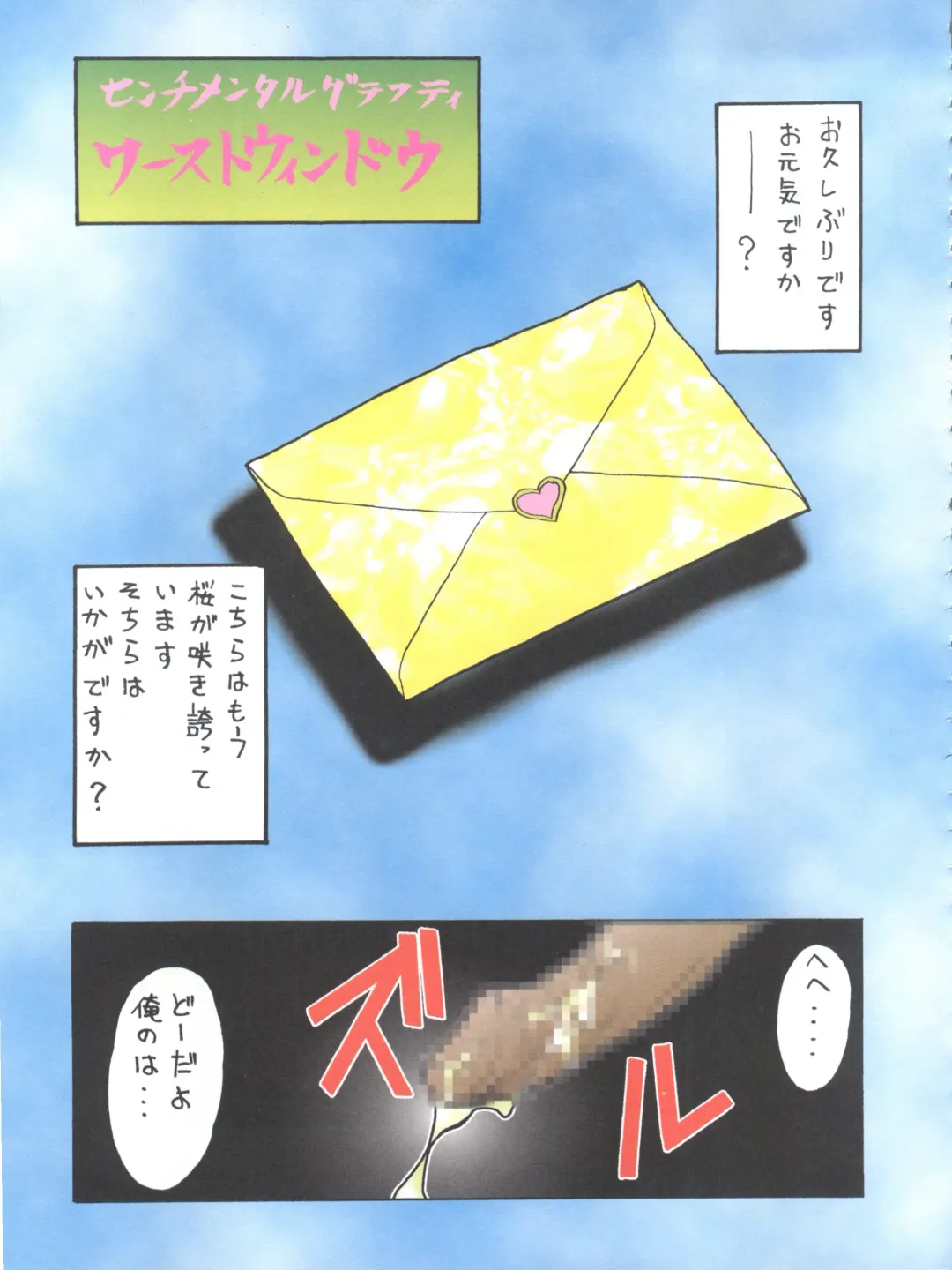 Senaka-goshi ni Sentimental Graffiti Fhentai - Page 96