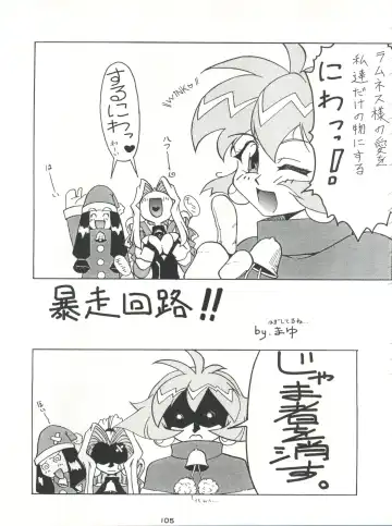 Senaka-goshi ni Sentimental Graffiti Fhentai - Page 104