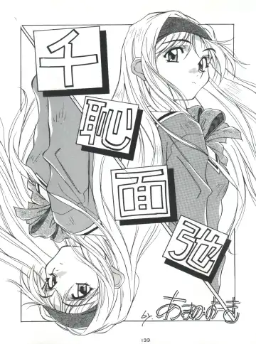 Senaka-goshi ni Sentimental Graffiti Fhentai - Page 132