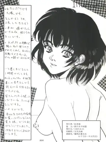 Senaka-goshi ni Sentimental Graffiti Fhentai - Page 199