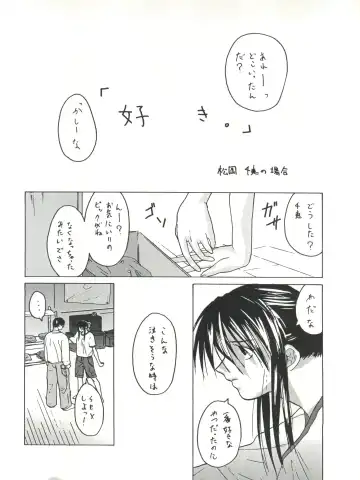 Senaka-goshi ni Sentimental Graffiti Fhentai - Page 4
