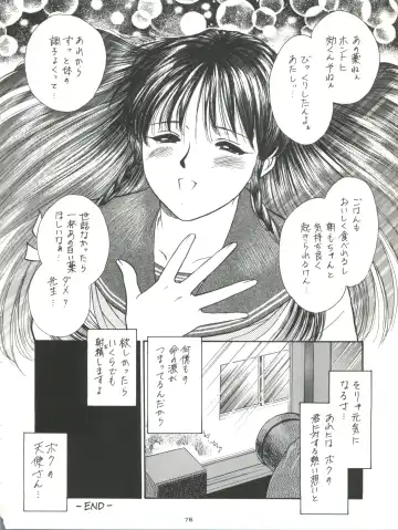 Senaka-goshi ni Sentimental Graffiti Fhentai - Page 75
