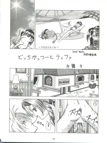 Senaka-goshi ni Sentimental Graffiti Fhentai - Page 77