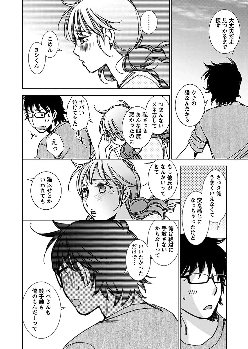 [Kerorin] Neko na Kanojo to Inu no Boku Fhentai - Page 106