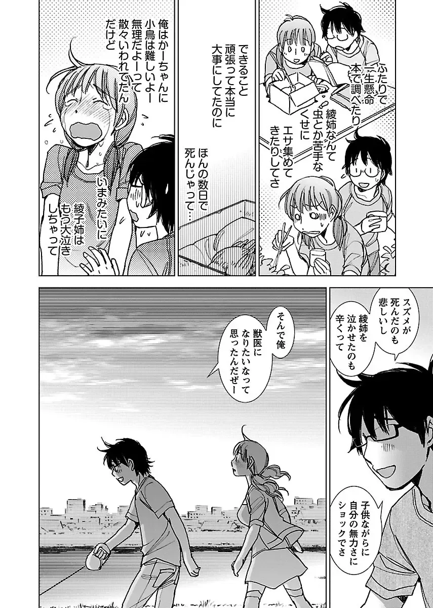 [Kerorin] Neko na Kanojo to Inu no Boku Fhentai - Page 108