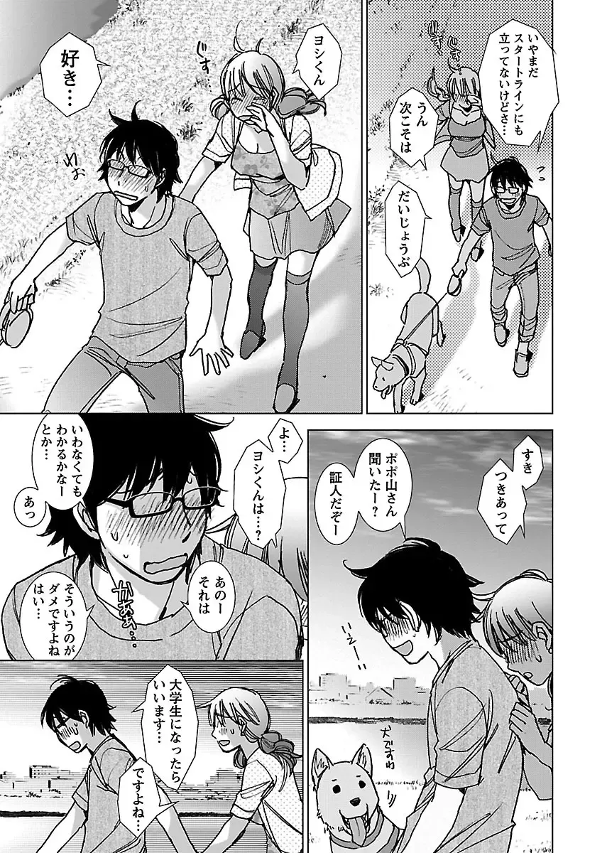 [Kerorin] Neko na Kanojo to Inu no Boku Fhentai - Page 109