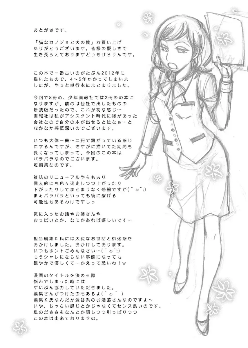 [Kerorin] Neko na Kanojo to Inu no Boku Fhentai - Page 176