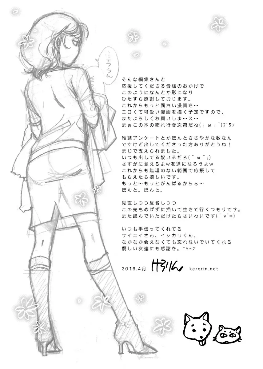 [Kerorin] Neko na Kanojo to Inu no Boku Fhentai - Page 177