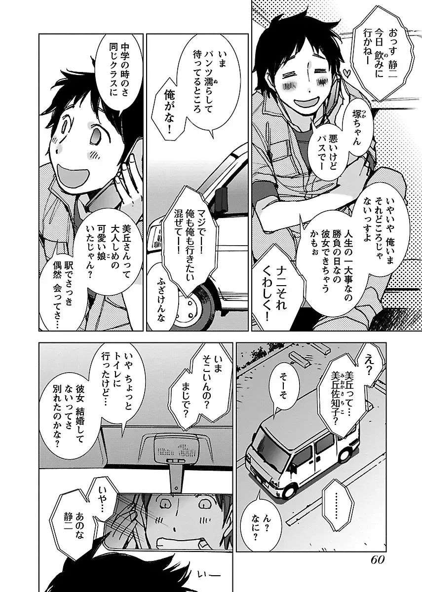 [Kerorin] Neko na Kanojo to Inu no Boku Fhentai - Page 62