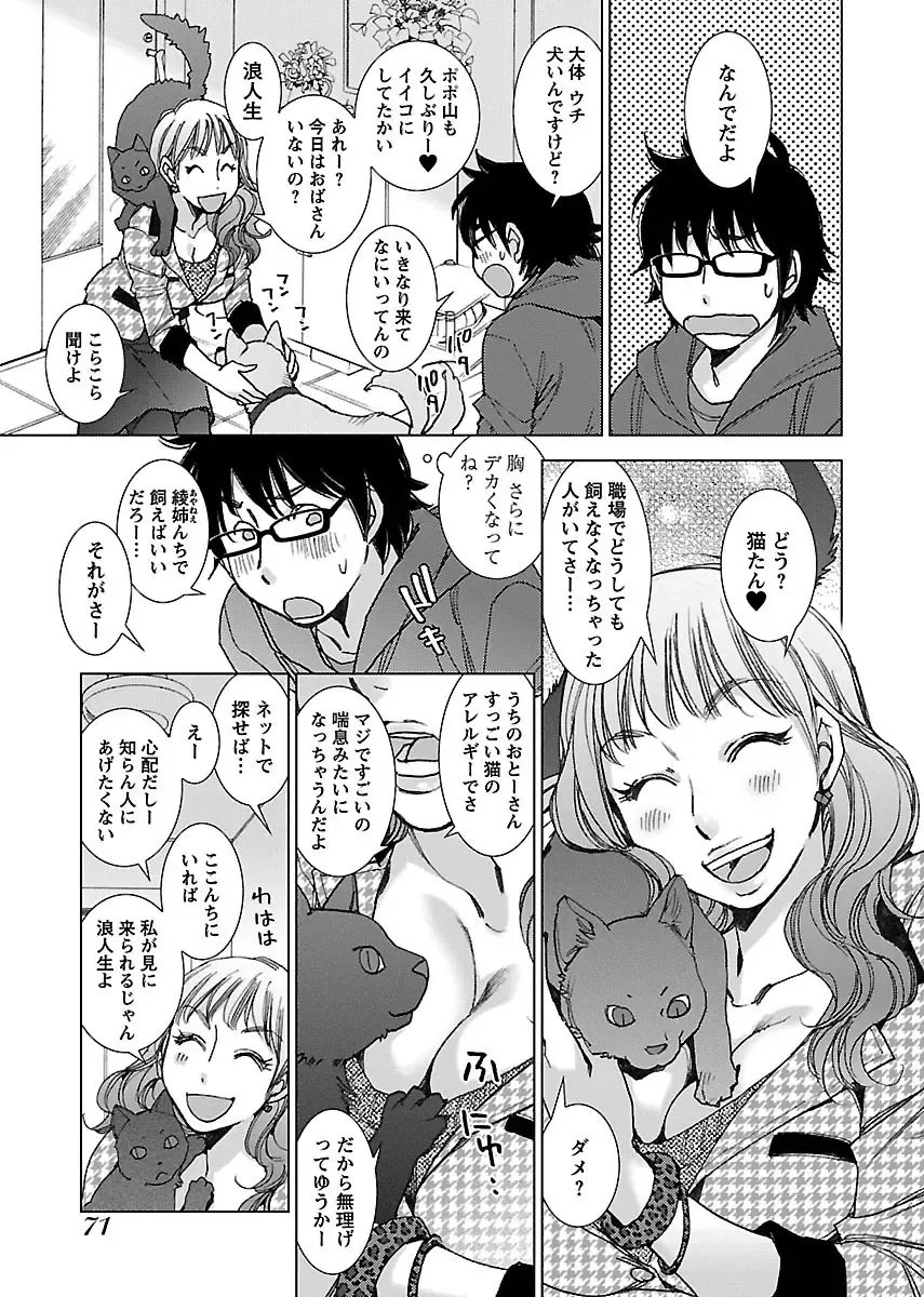 [Kerorin] Neko na Kanojo to Inu no Boku Fhentai - Page 73