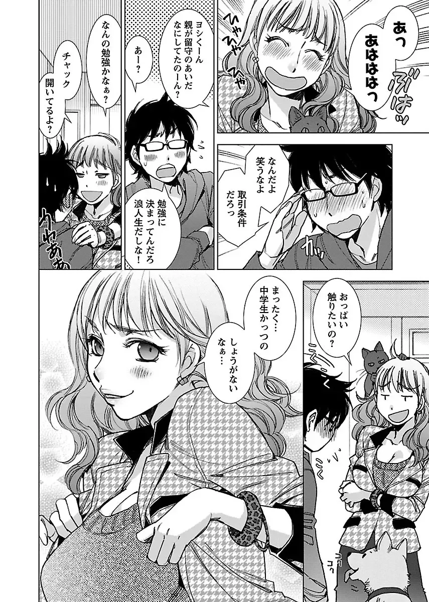 [Kerorin] Neko na Kanojo to Inu no Boku Fhentai - Page 76