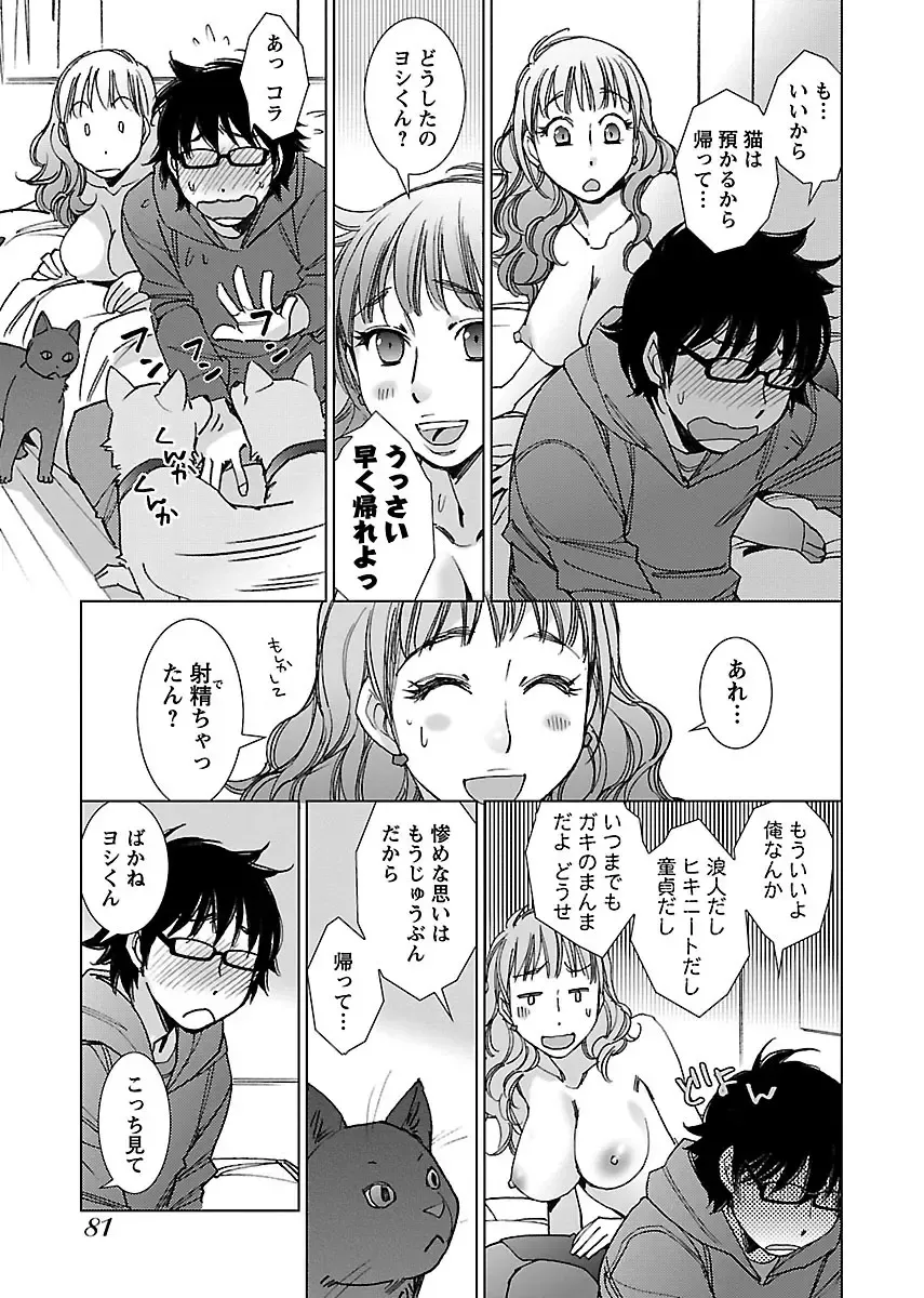 [Kerorin] Neko na Kanojo to Inu no Boku Fhentai - Page 83