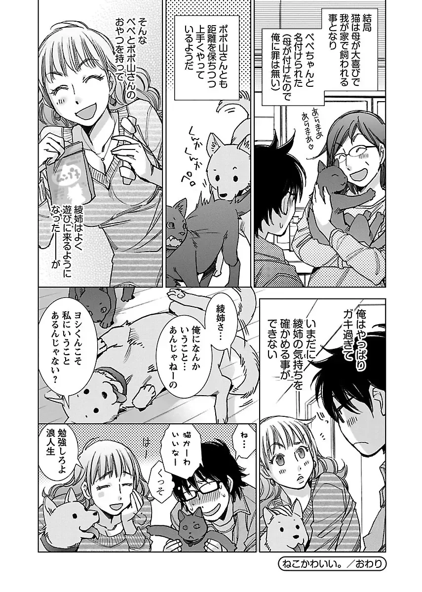 [Kerorin] Neko na Kanojo to Inu no Boku Fhentai - Page 90