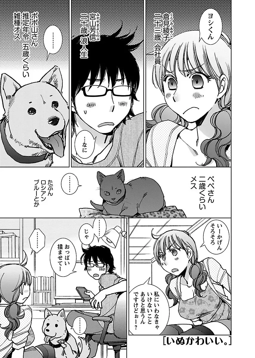 [Kerorin] Neko na Kanojo to Inu no Boku Fhentai - Page 91