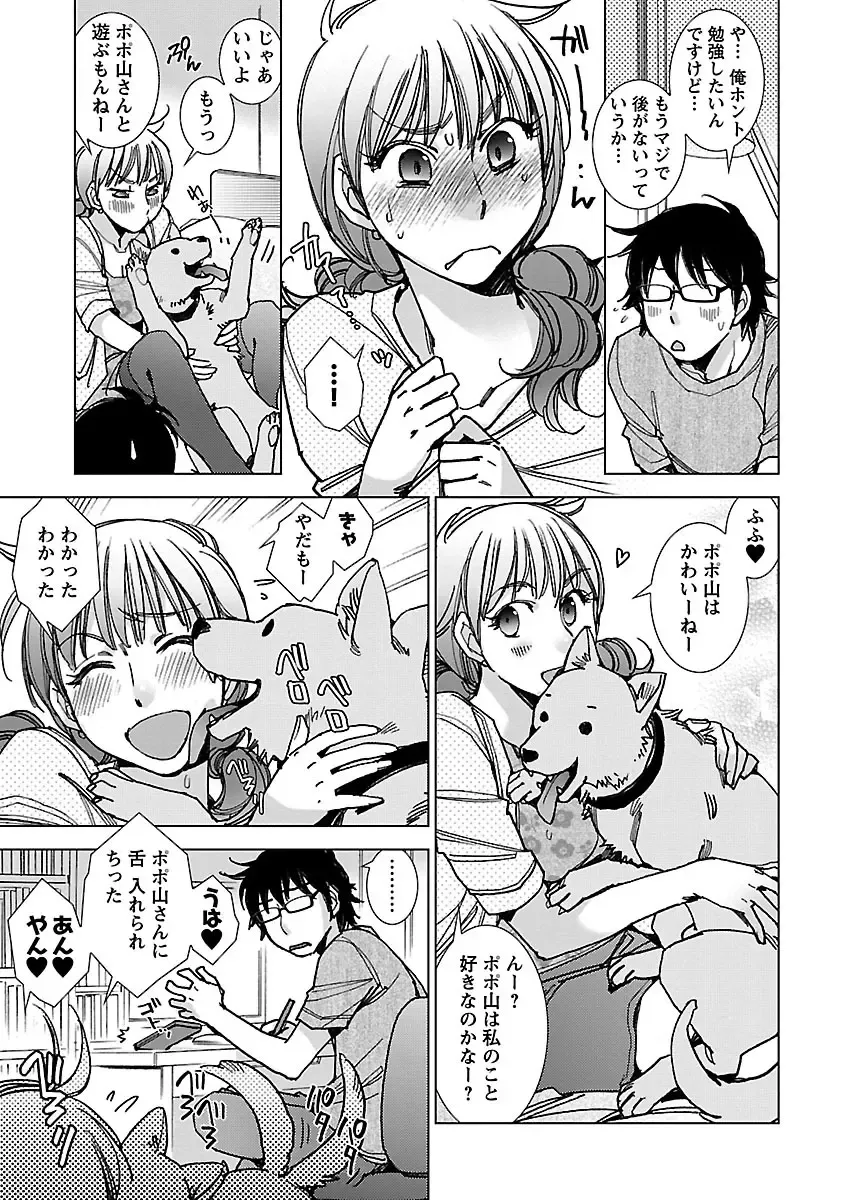 [Kerorin] Neko na Kanojo to Inu no Boku Fhentai - Page 93