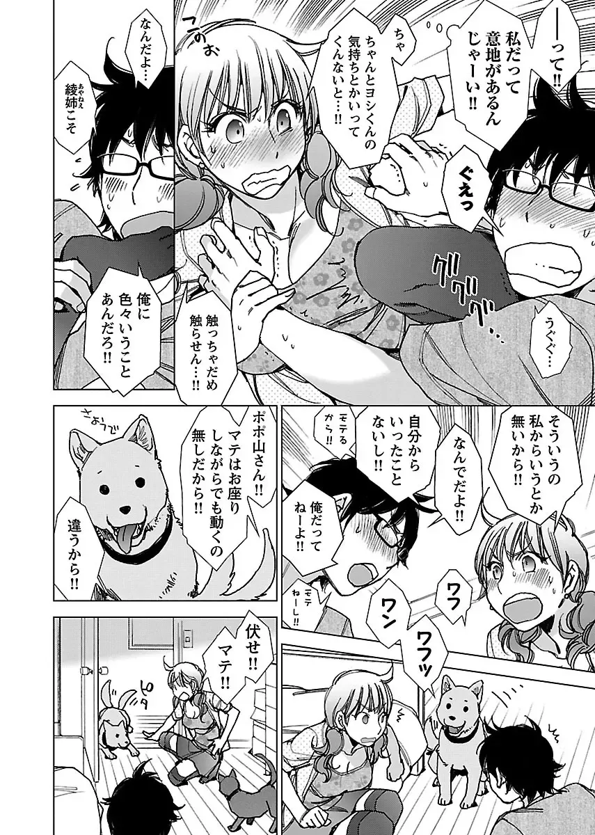 [Kerorin] Neko na Kanojo to Inu no Boku Fhentai - Page 96