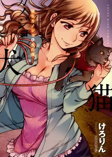 Read [Kerorin] Neko na Kanojo to Inu no Boku - Fhentai