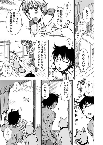 [Kerorin] Neko na Kanojo to Inu no Boku Fhentai - Page 103