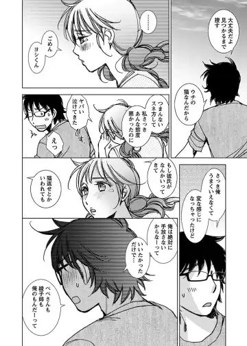 [Kerorin] Neko na Kanojo to Inu no Boku Fhentai - Page 106