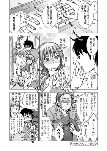 [Kerorin] Neko na Kanojo to Inu no Boku Fhentai - Page 110