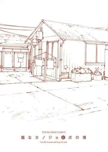 [Kerorin] Neko na Kanojo to Inu no Boku Fhentai - Page 179