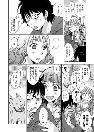 [Kerorin] Neko na Kanojo to Inu no Boku Fhentai - Page 74