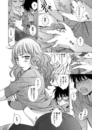 [Kerorin] Neko na Kanojo to Inu no Boku Fhentai - Page 78