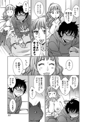 [Kerorin] Neko na Kanojo to Inu no Boku Fhentai - Page 83