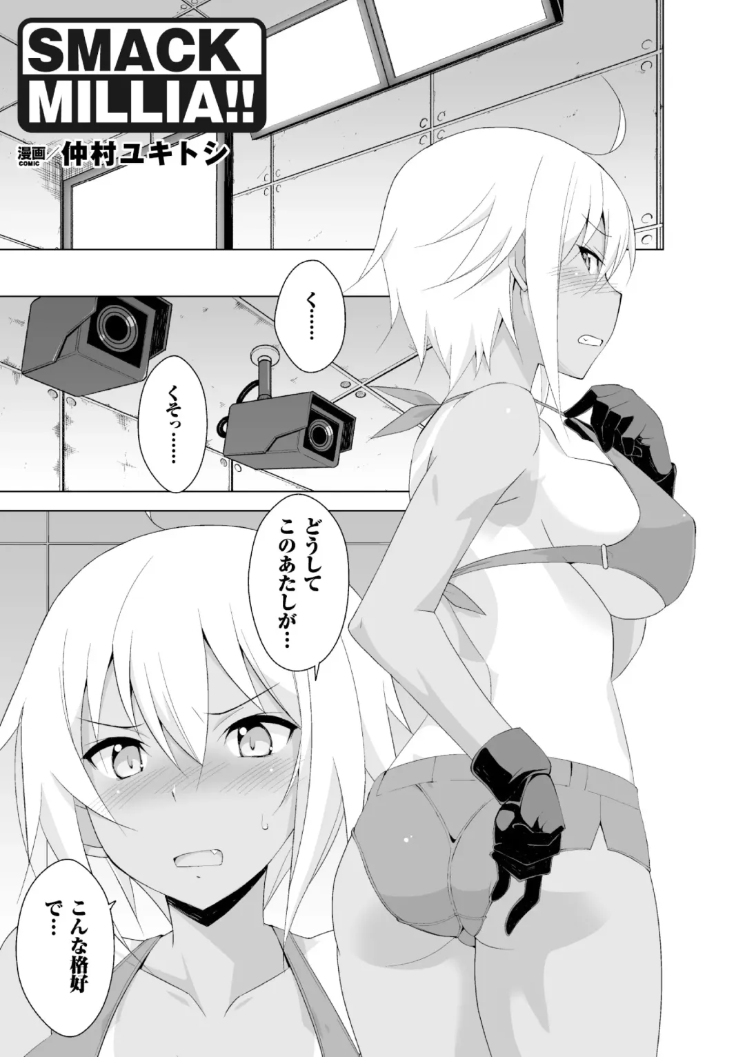 [Astroguy2] SMACK MILLIA!! Fhentai - Page 1